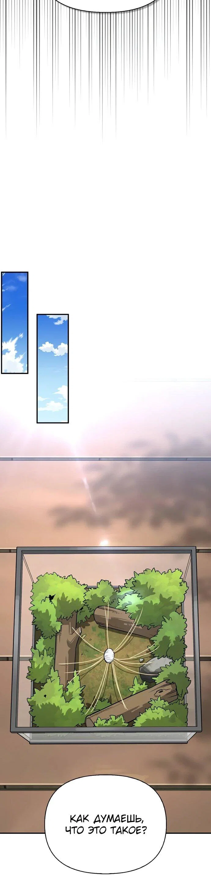 Read Охотник S класса который лечит монстров RU Manga Online