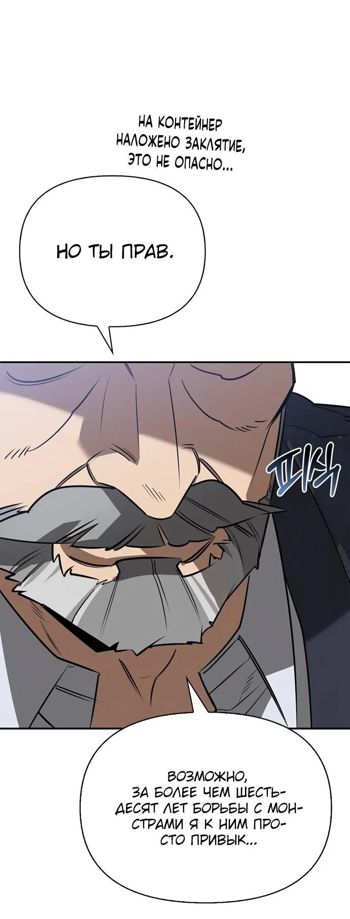 Read Охотник S класса который лечит монстров RU Manga Online