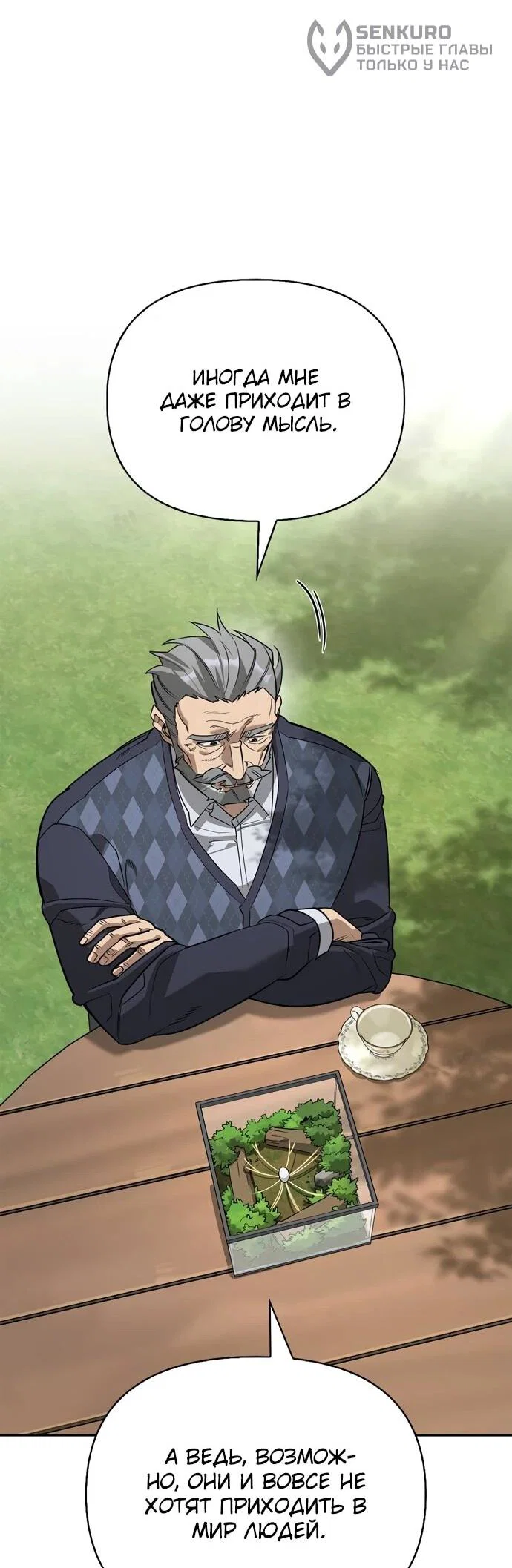 Read Охотник S класса который лечит монстров RU Manga Online