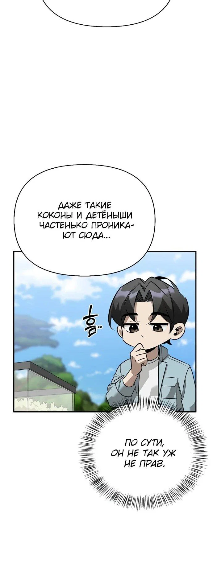 Read Охотник S класса который лечит монстров RU Manga Online