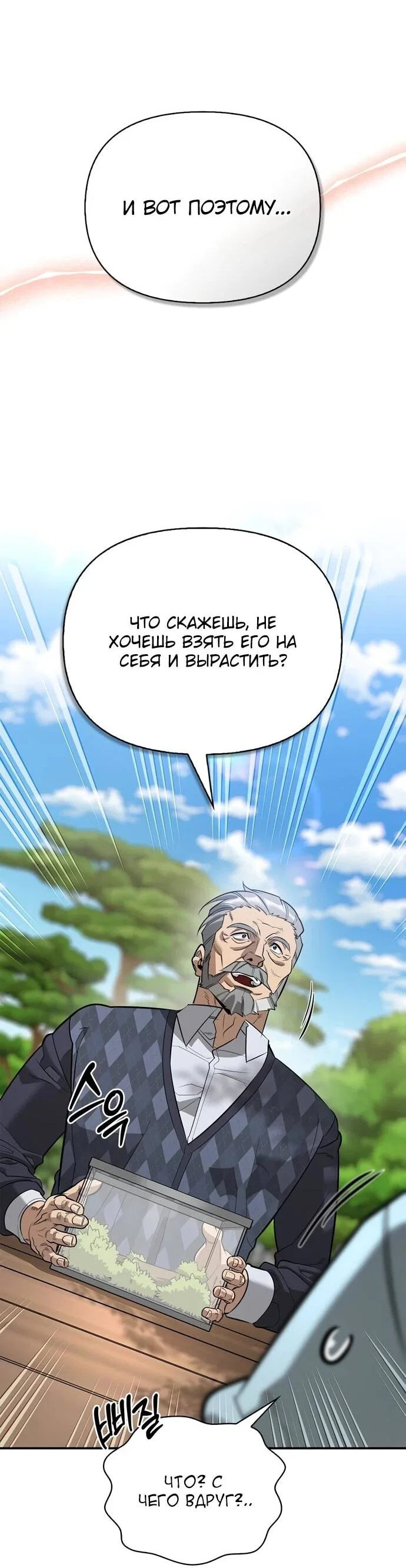 Read Охотник S класса который лечит монстров RU Manga Online
