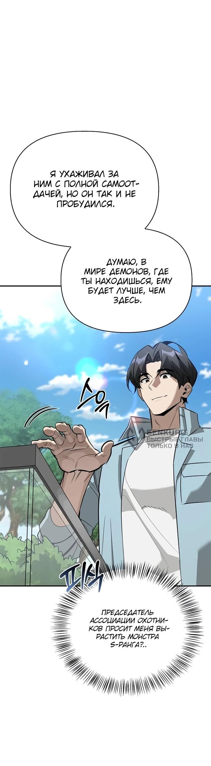 Read Охотник S класса который лечит монстров RU Manga Online