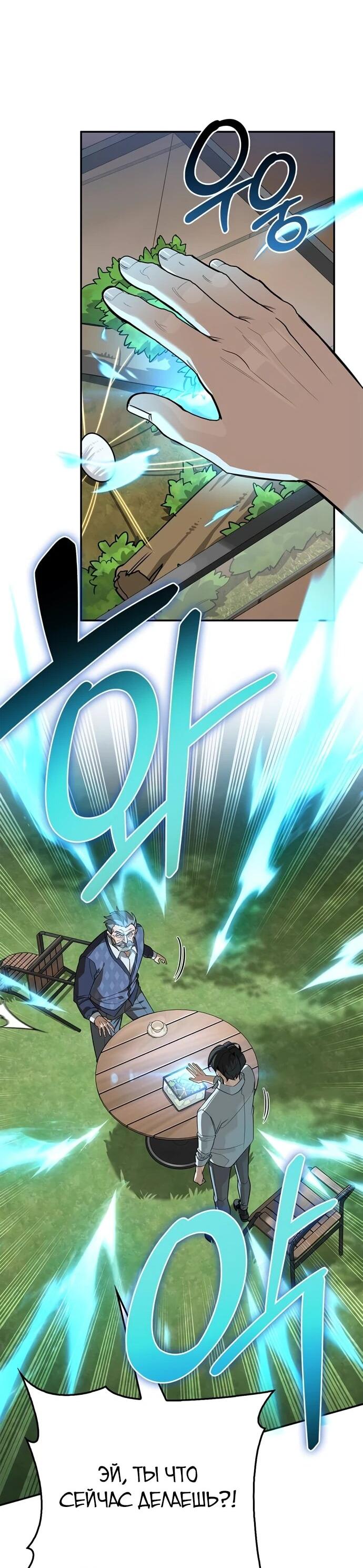 Read Охотник S класса который лечит монстров RU Manga Online