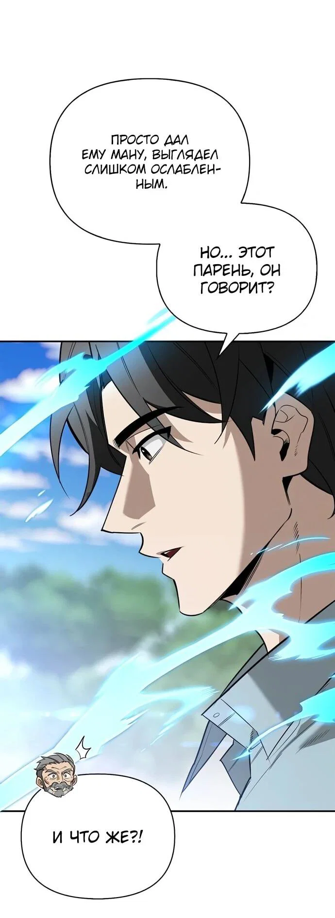 Read Охотник S класса который лечит монстров RU Manga Online