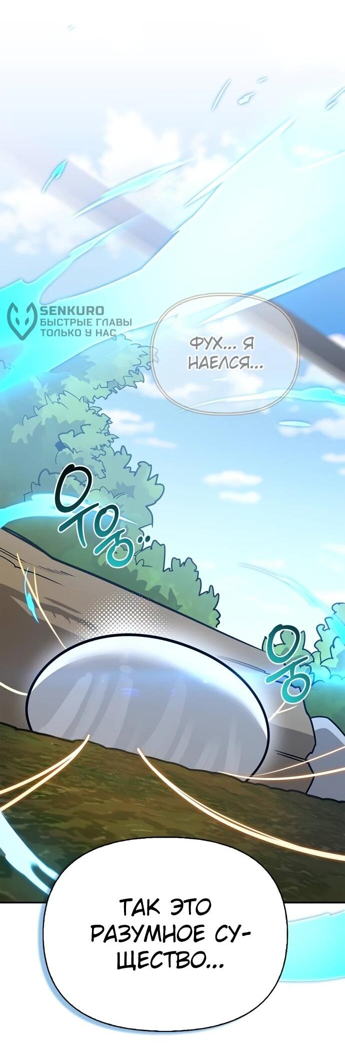 Read Охотник S класса который лечит монстров RU Manga Online