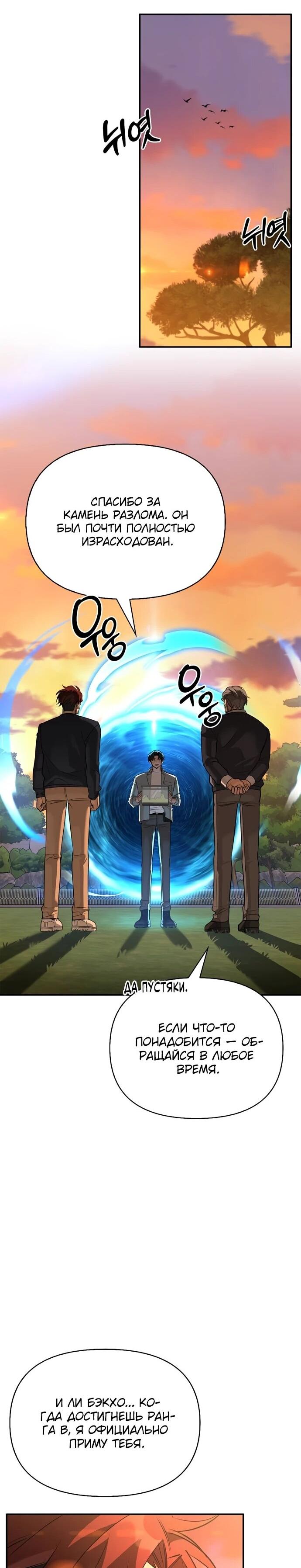 Read Охотник S класса который лечит монстров RU Manga Online