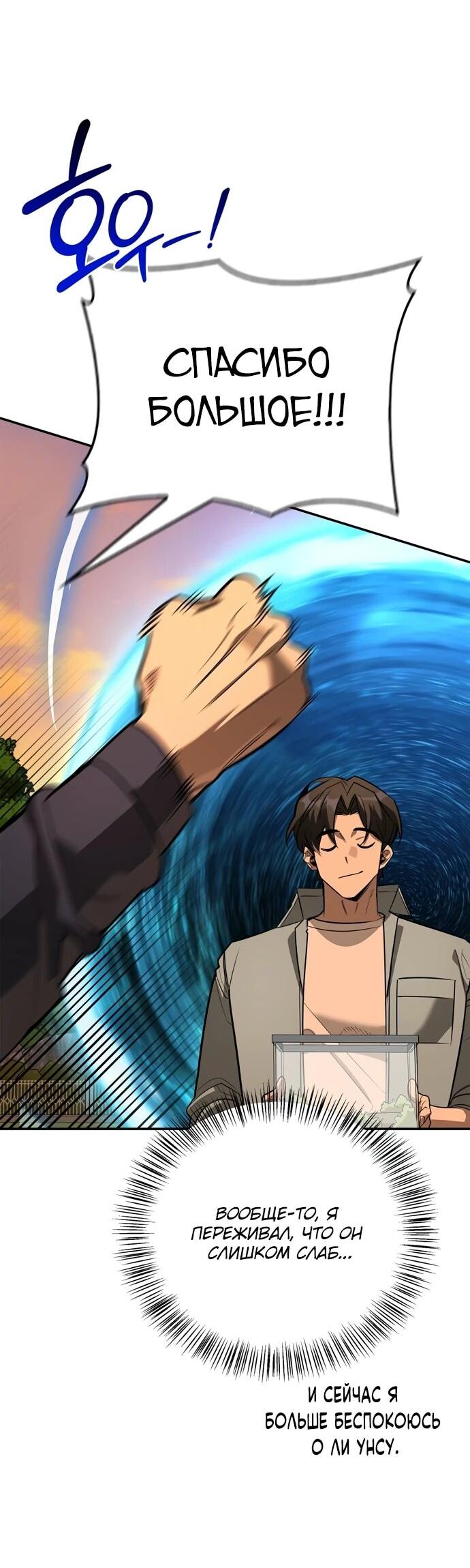 Read Охотник S класса который лечит монстров RU Manga Online