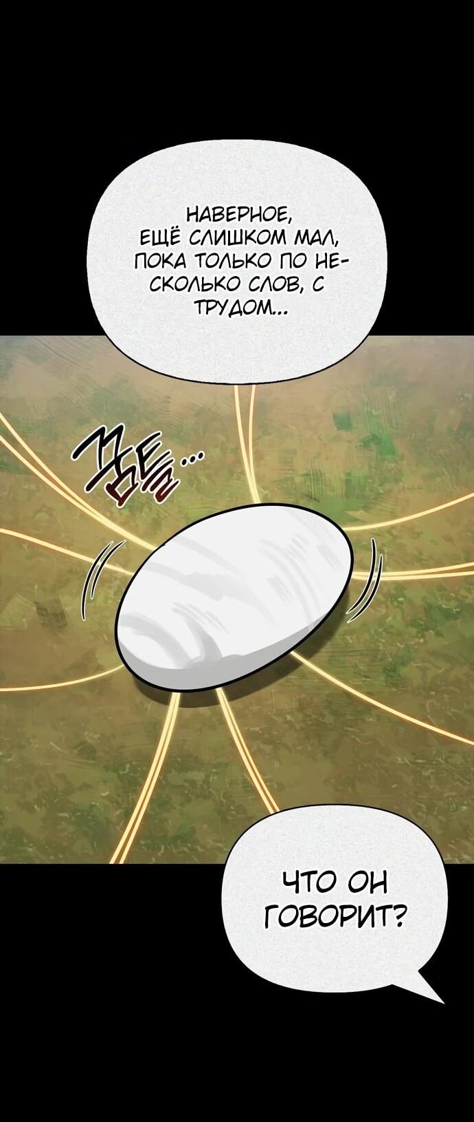 Read Охотник S класса который лечит монстров RU Manga Online