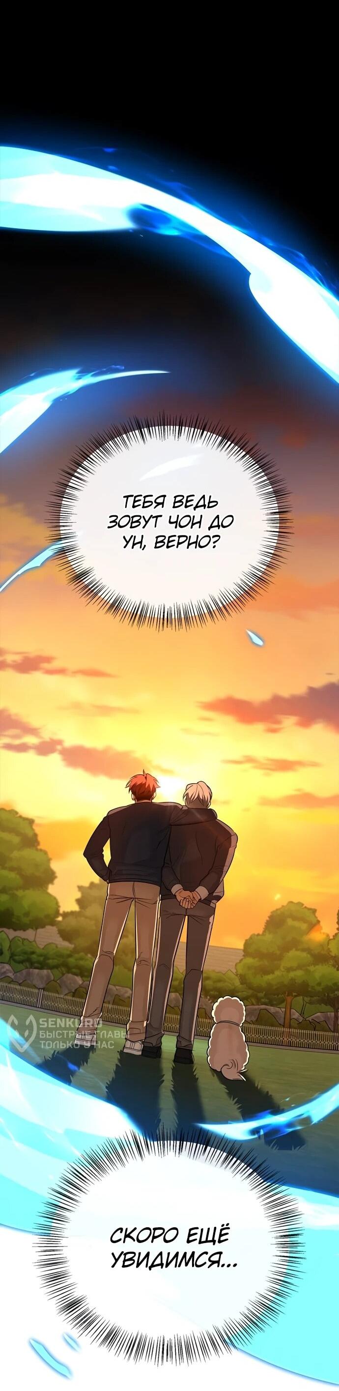 Read Охотник S класса который лечит монстров RU Manga Online