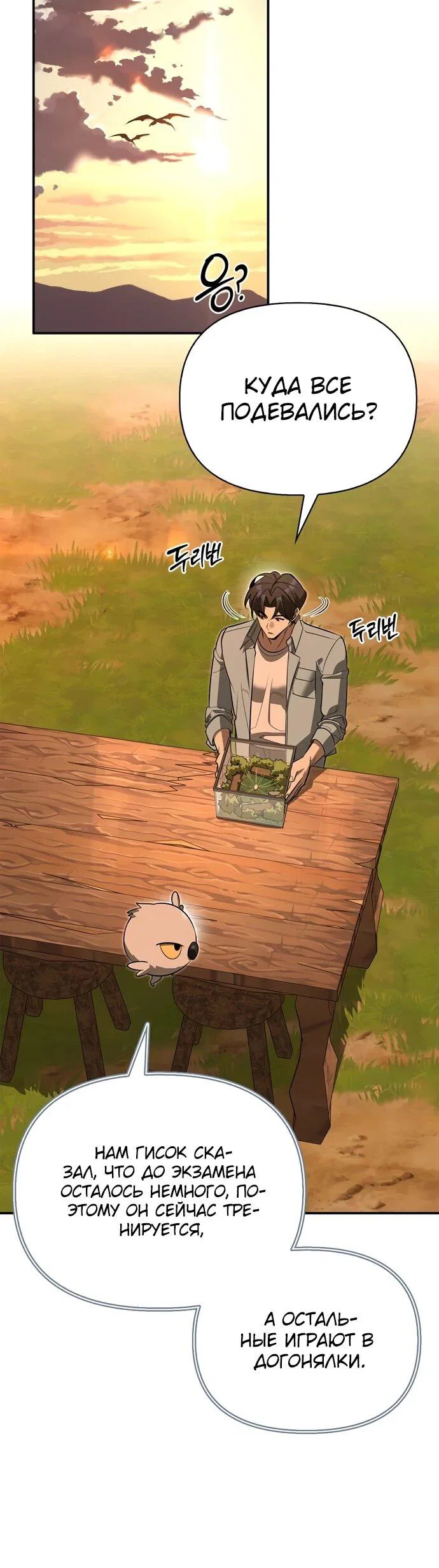 Read Охотник S класса который лечит монстров RU Manga Online