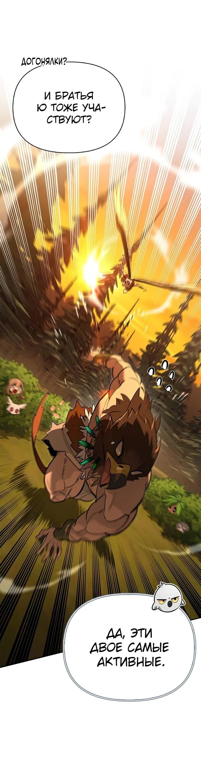 Read Охотник S класса который лечит монстров RU Manga Online