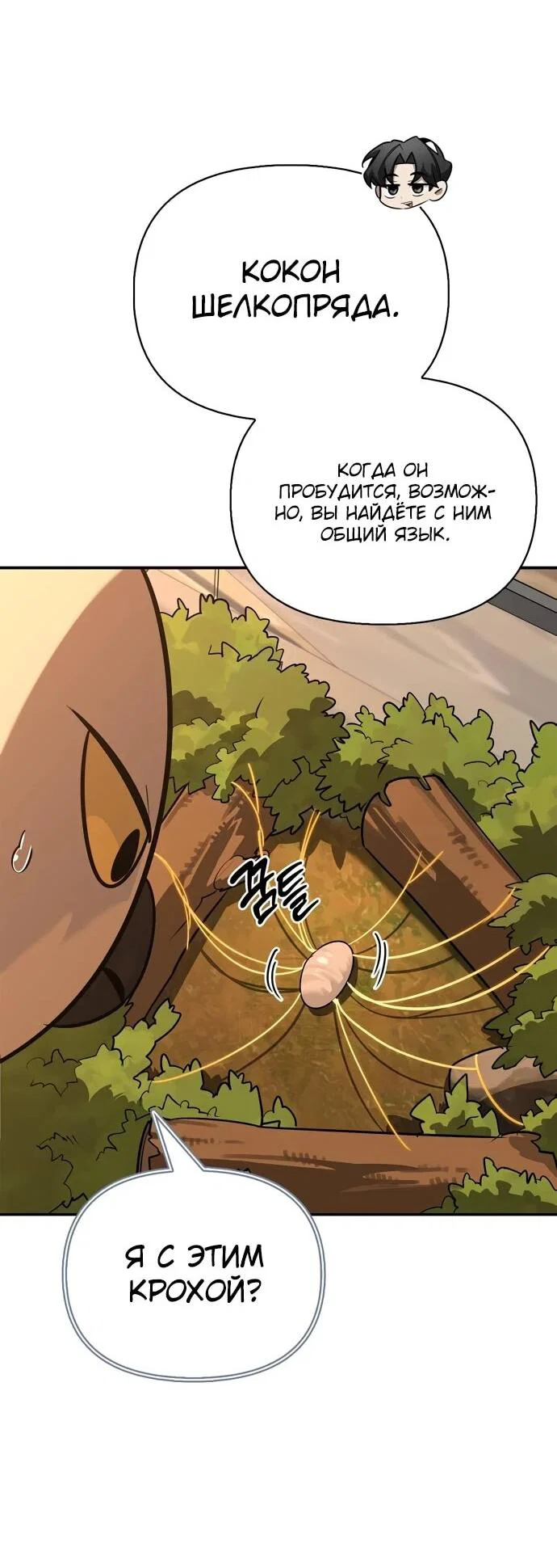 Read Охотник S класса который лечит монстров RU Manga Online