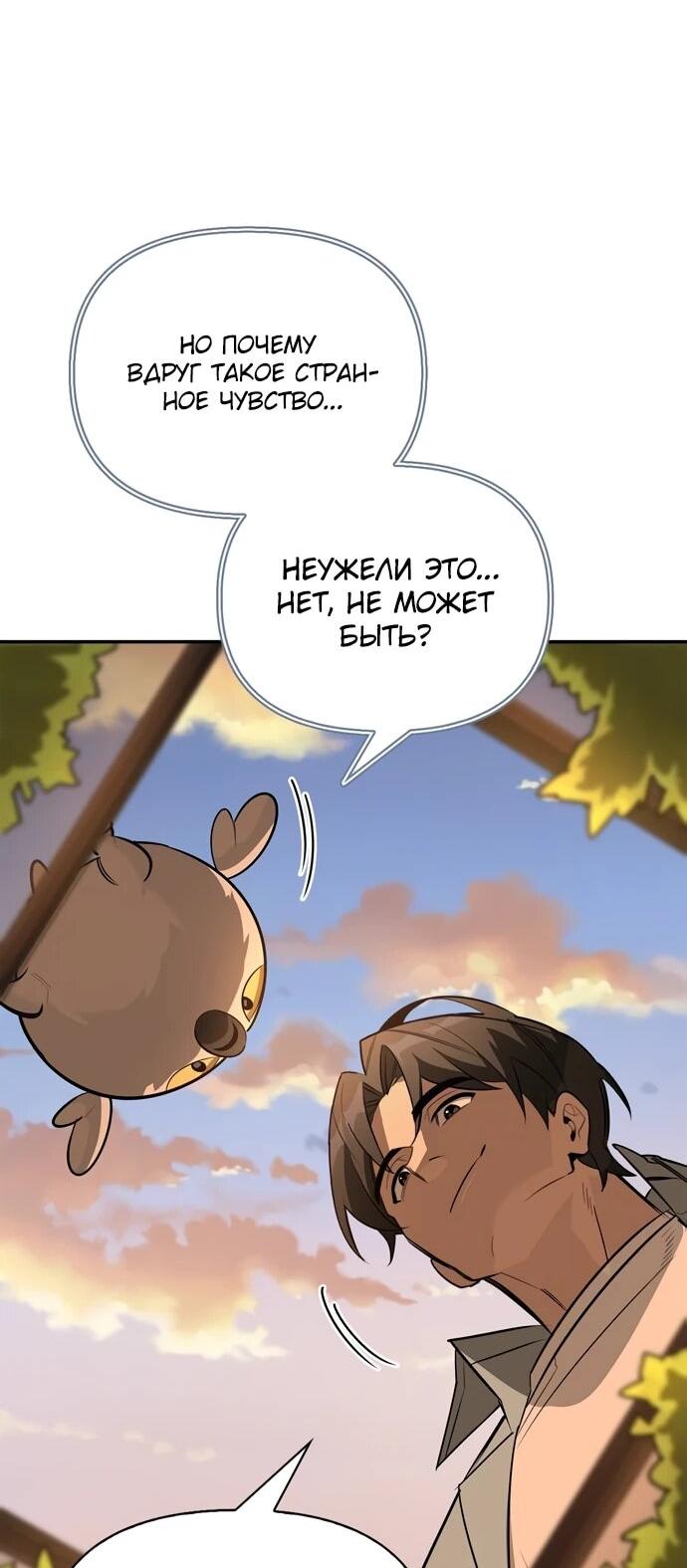 Read Охотник S класса который лечит монстров RU Manga Online