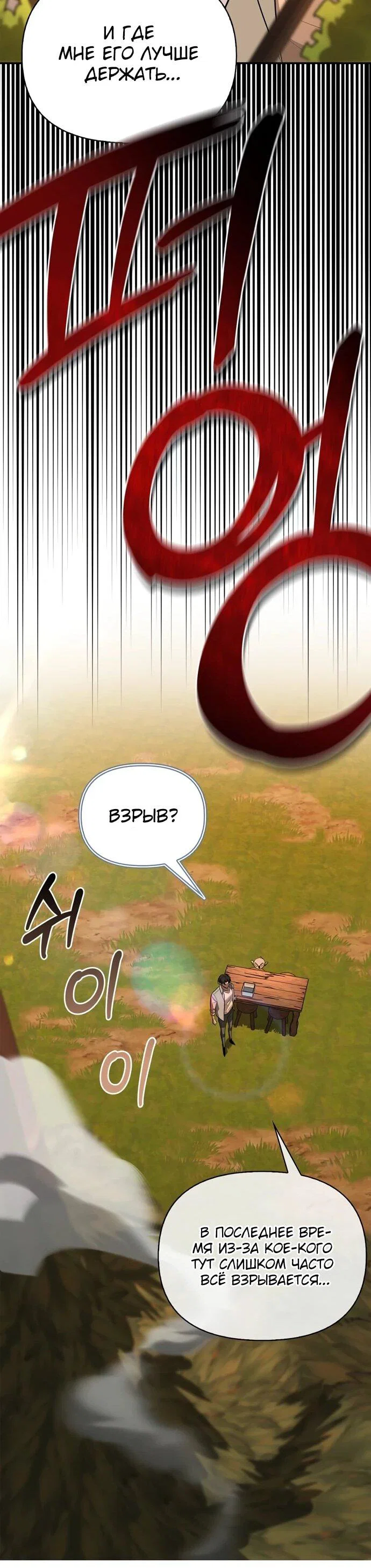 Read Охотник S класса который лечит монстров RU Manga Online