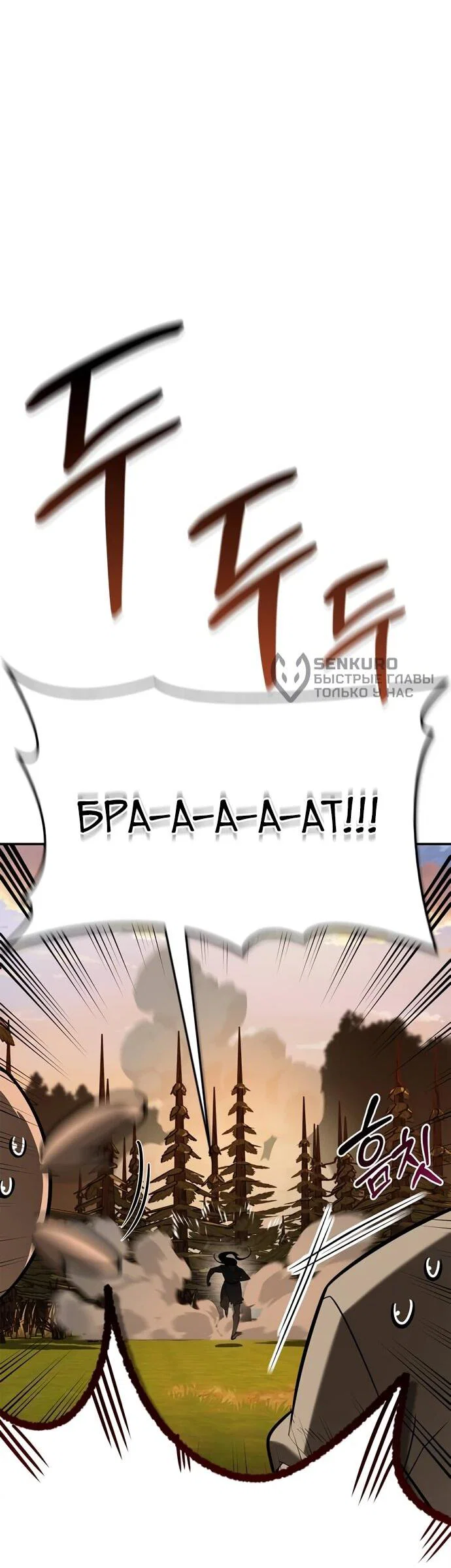 Read Охотник S класса который лечит монстров RU Manga Online