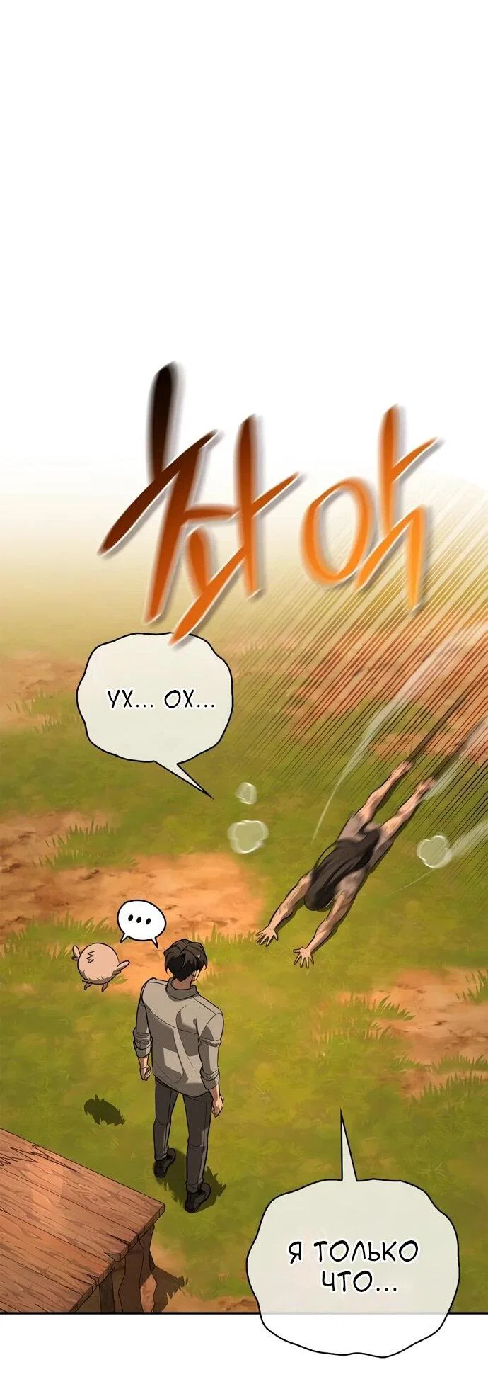 Read Охотник S класса который лечит монстров RU Manga Online