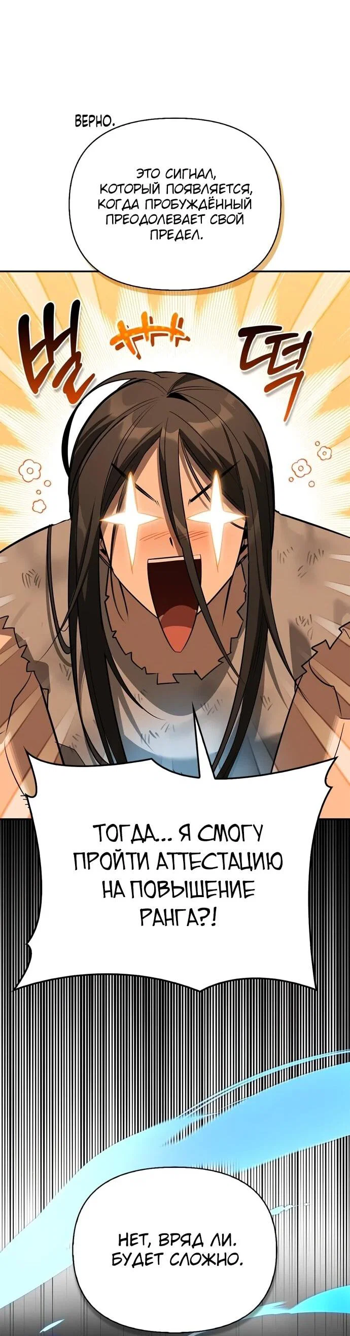 Read Охотник S класса который лечит монстров RU Manga Online