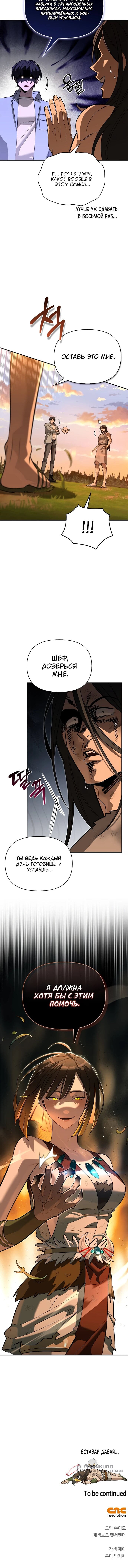 Read Охотник S класса который лечит монстров RU Manga Online