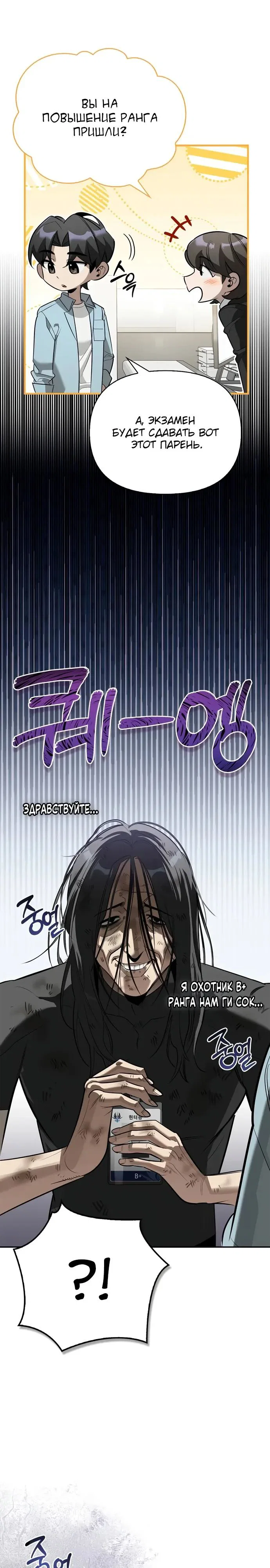 Read Охотник S класса который лечит монстров RU Manga Online