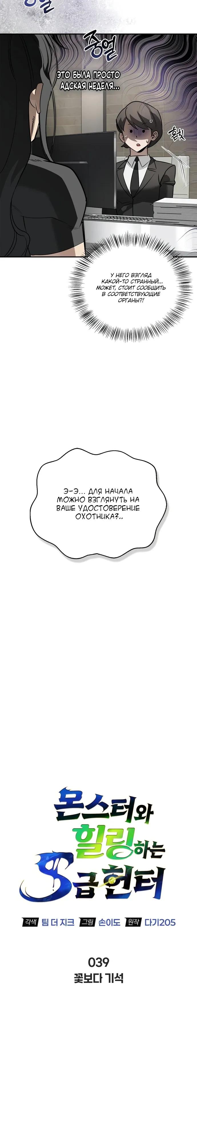 Read Охотник S класса который лечит монстров RU Manga Online