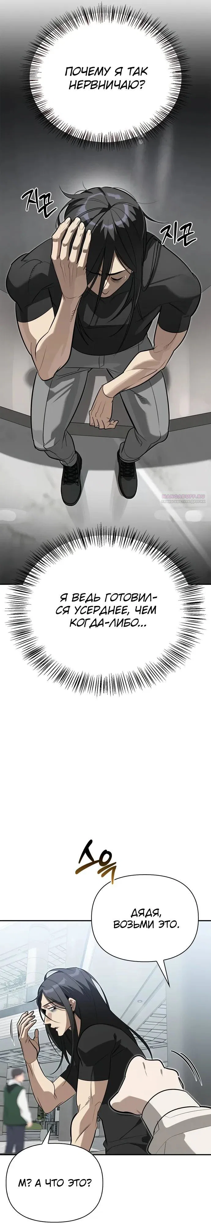 Read Охотник S класса который лечит монстров RU Manga Online
