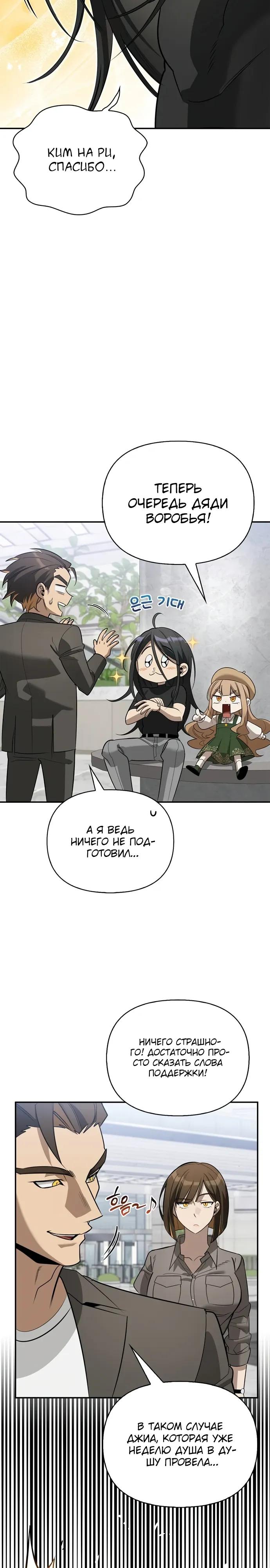 Read Охотник S класса который лечит монстров RU Manga Online