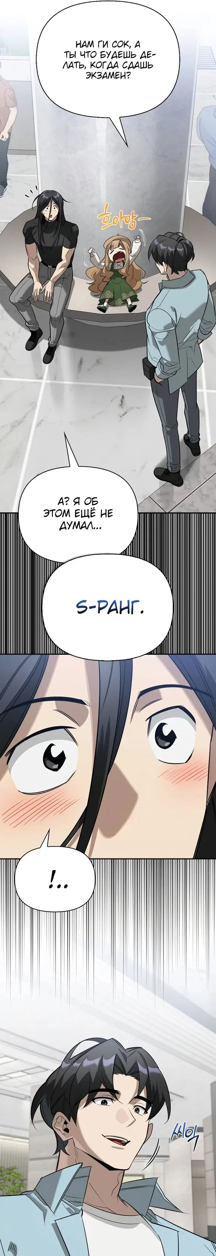 Read Охотник S класса который лечит монстров RU Manga Online