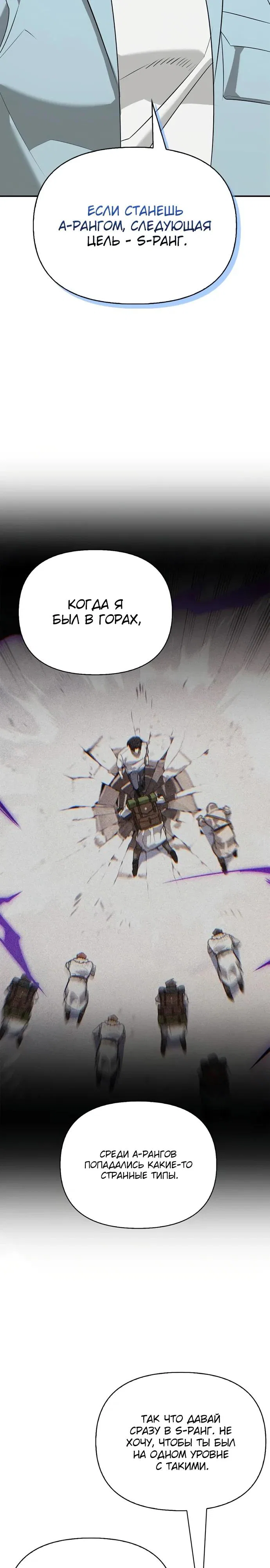 Read Охотник S класса который лечит монстров RU Manga Online