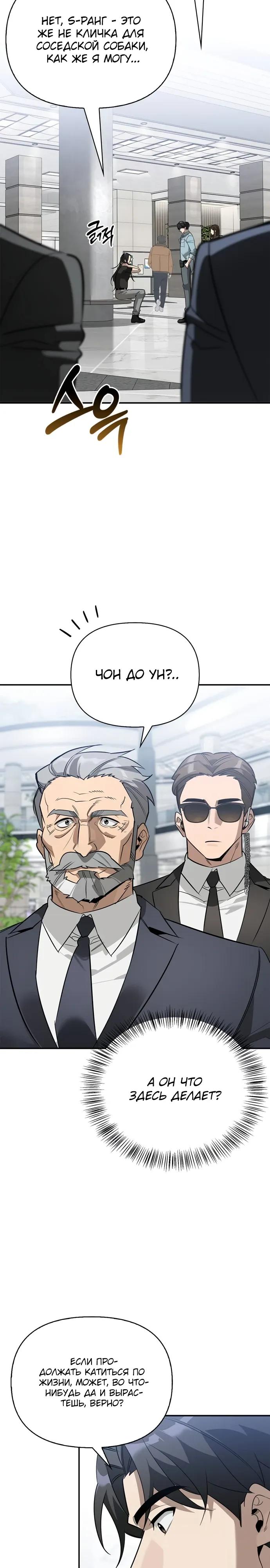 Read Охотник S класса который лечит монстров RU Manga Online