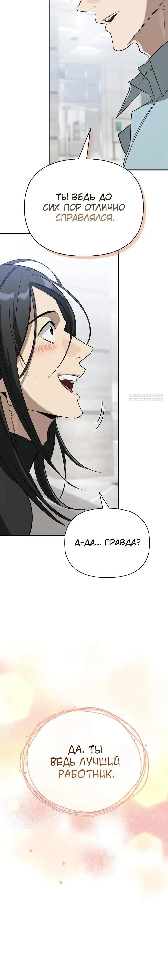 Read Охотник S класса который лечит монстров RU Manga Online