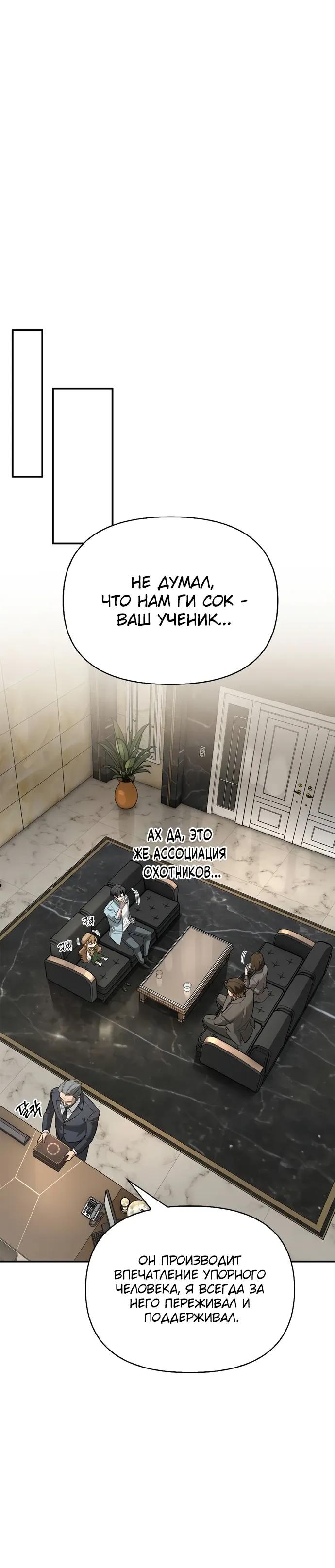 Read Охотник S класса который лечит монстров RU Manga Online