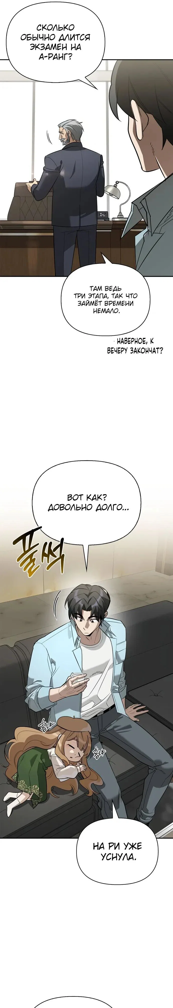 Read Охотник S класса который лечит монстров RU Manga Online