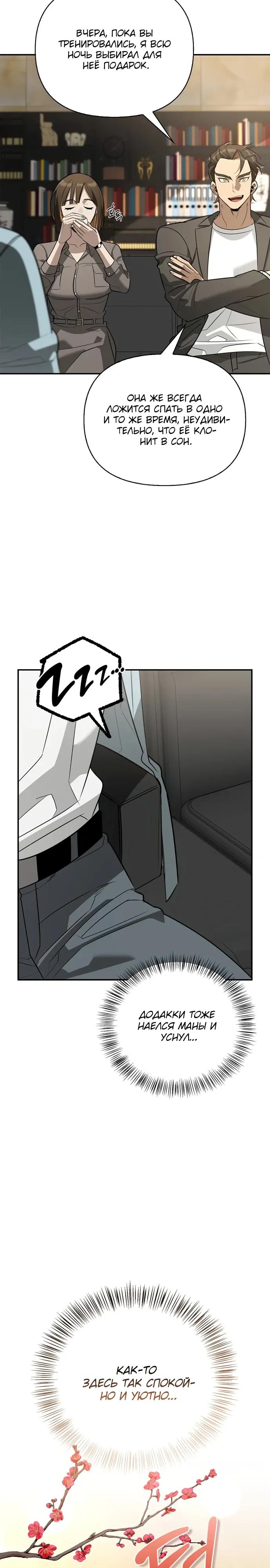 Read Охотник S класса который лечит монстров RU Manga Online