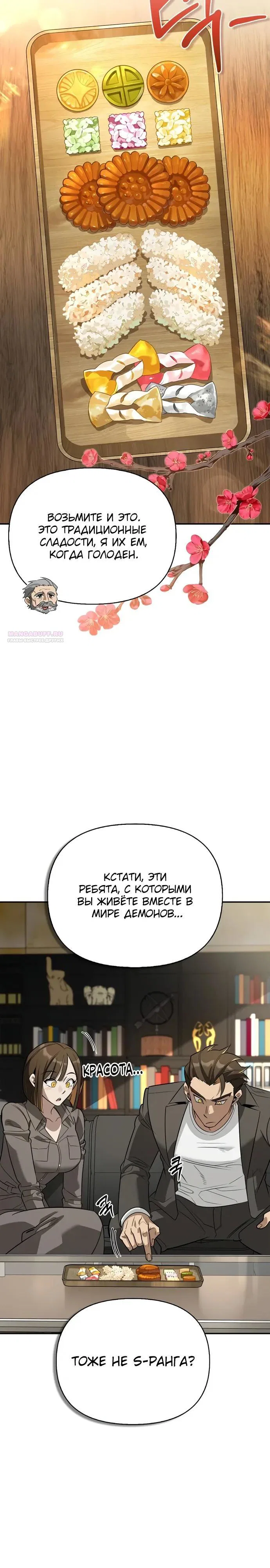 Read Охотник S класса который лечит монстров RU Manga Online