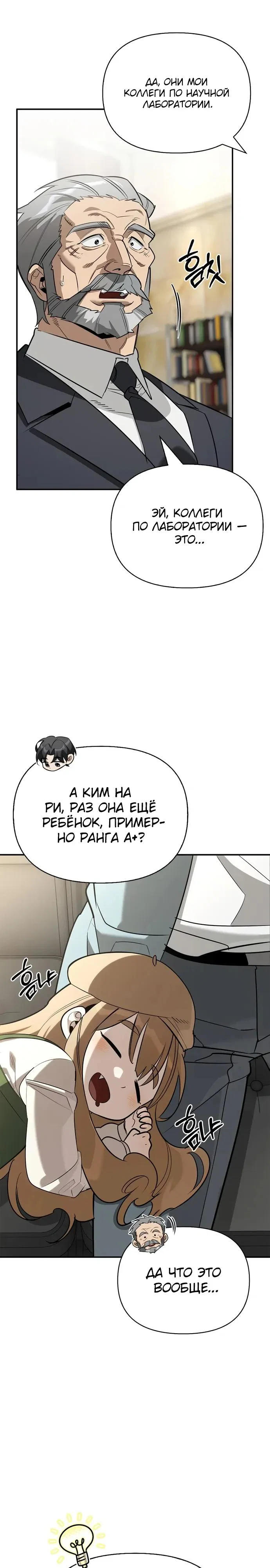 Read Охотник S класса который лечит монстров RU Manga Online