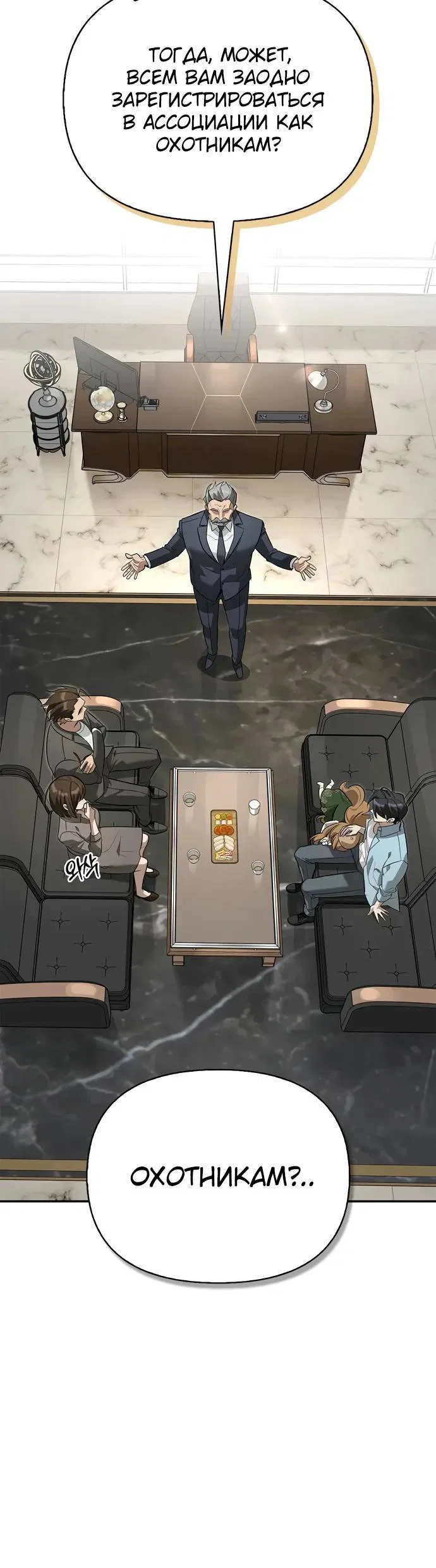 Read Охотник S класса который лечит монстров RU Manga Online