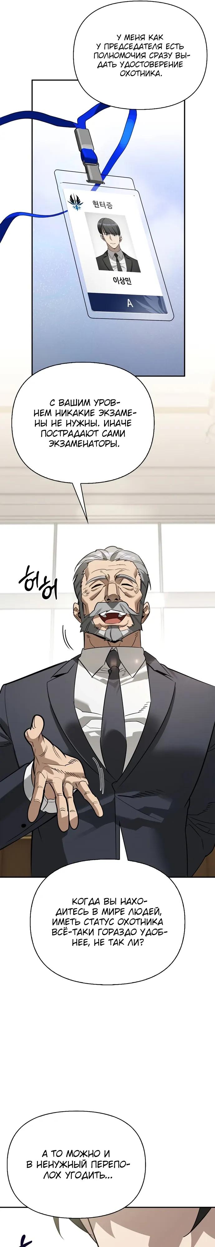 Read Охотник S класса который лечит монстров RU Manga Online