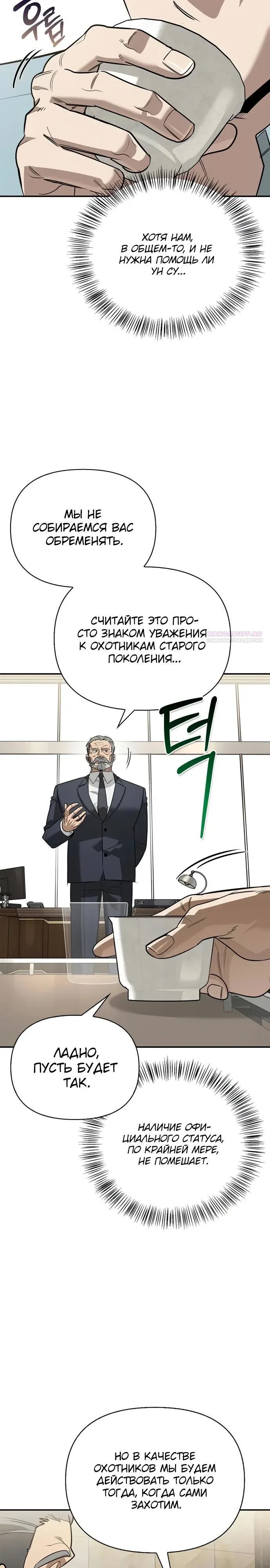 Read Охотник S класса который лечит монстров RU Manga Online