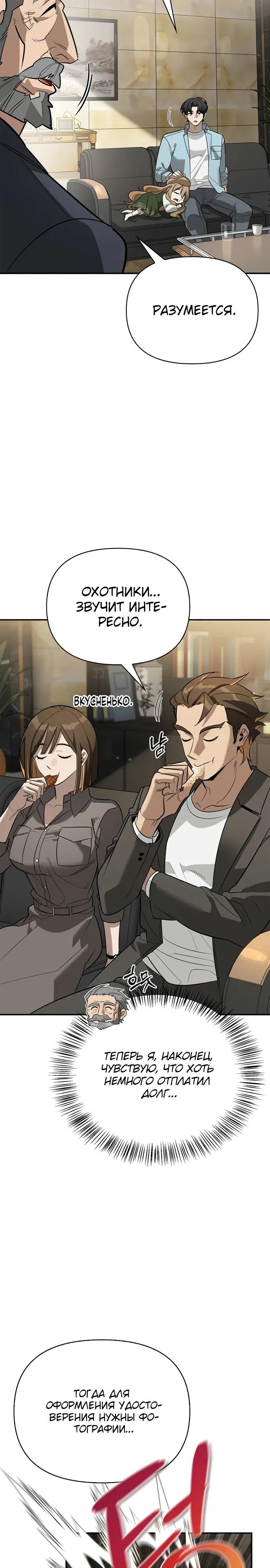 Read Охотник S класса который лечит монстров RU Manga Online