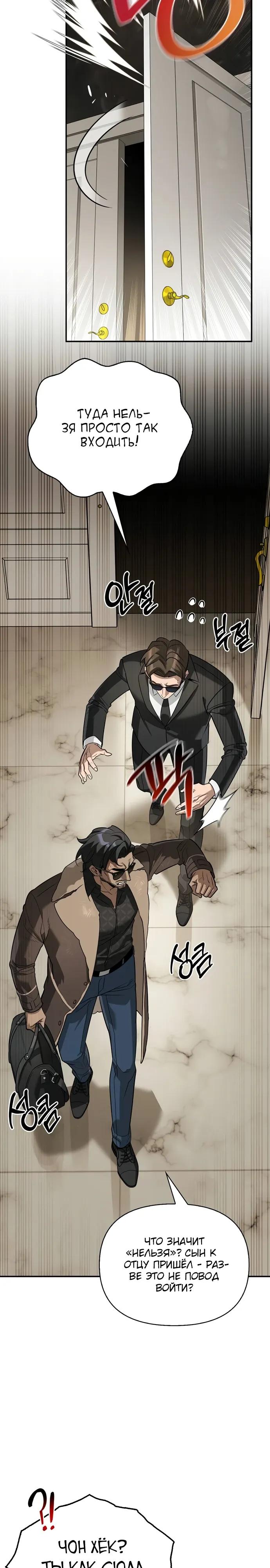 Read Охотник S класса который лечит монстров RU Manga Online