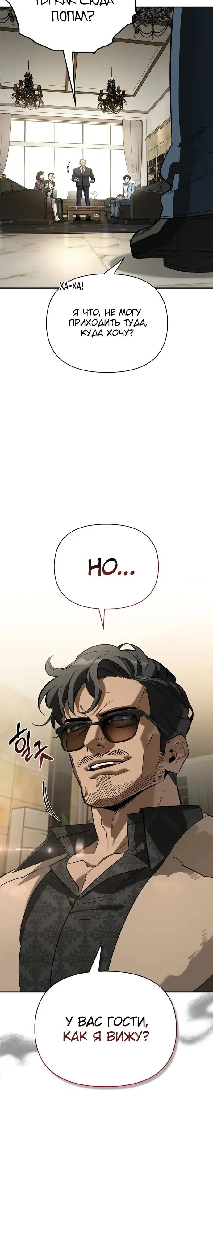 Read Охотник S класса который лечит монстров RU Manga Online