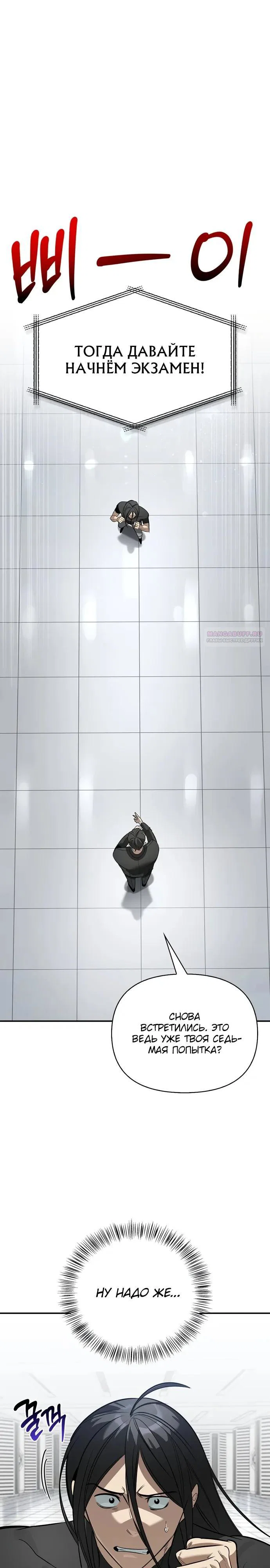 Read Охотник S класса который лечит монстров RU Manga Online