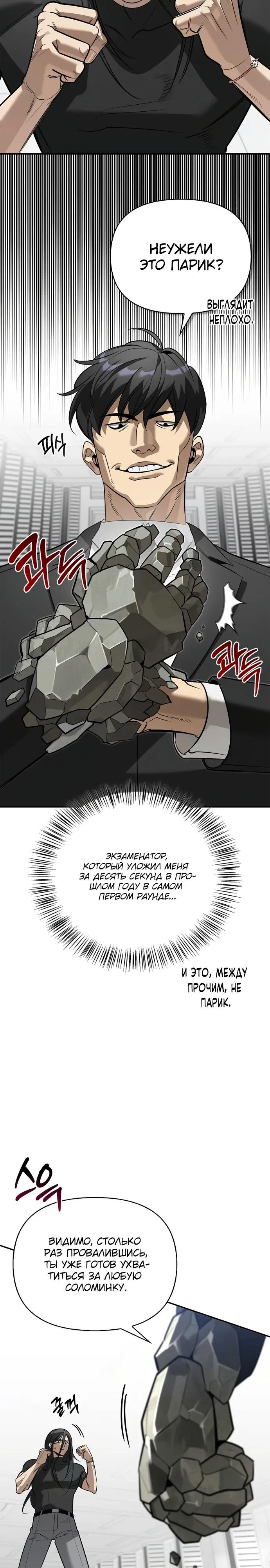 Read Охотник S класса который лечит монстров RU Manga Online