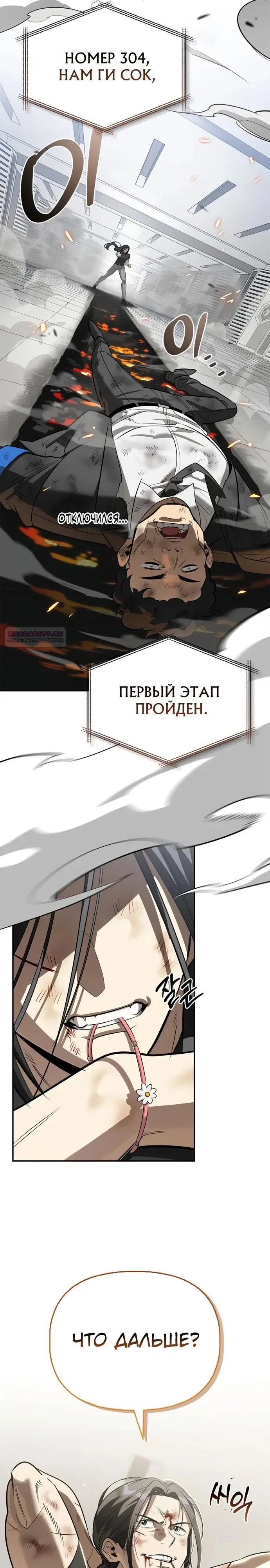 Read Охотник S класса который лечит монстров RU Manga Online