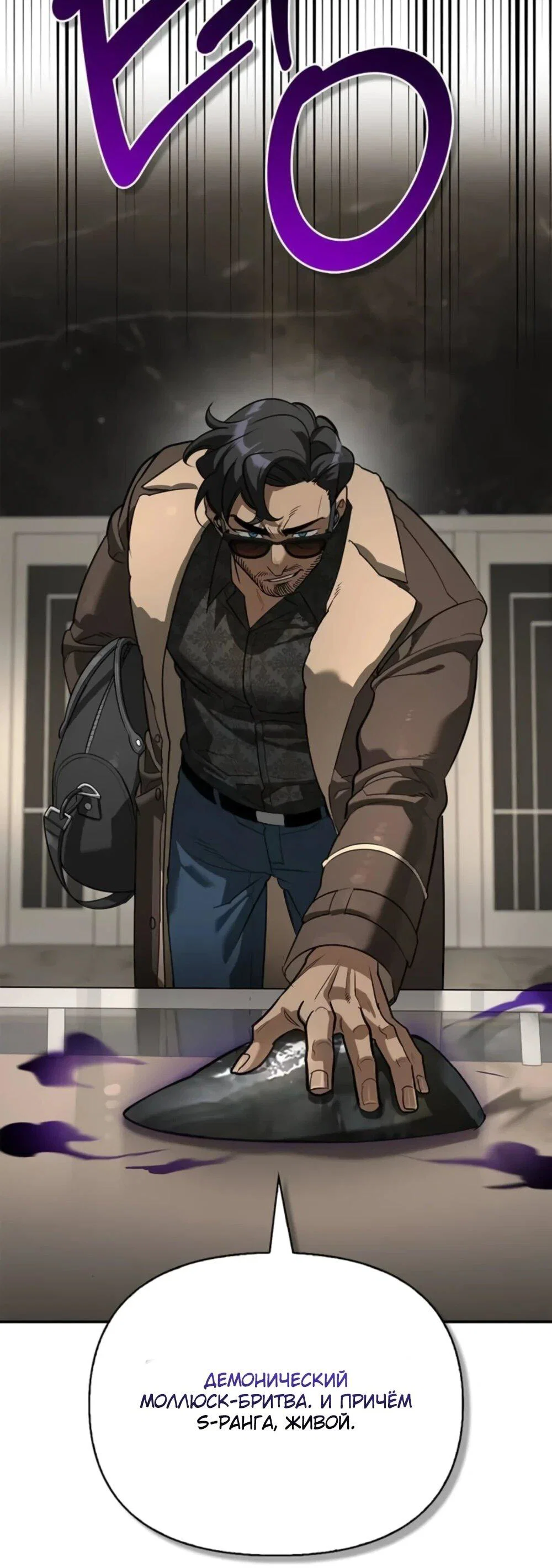 Read Охотник S класса который лечит монстров RU Manga Online