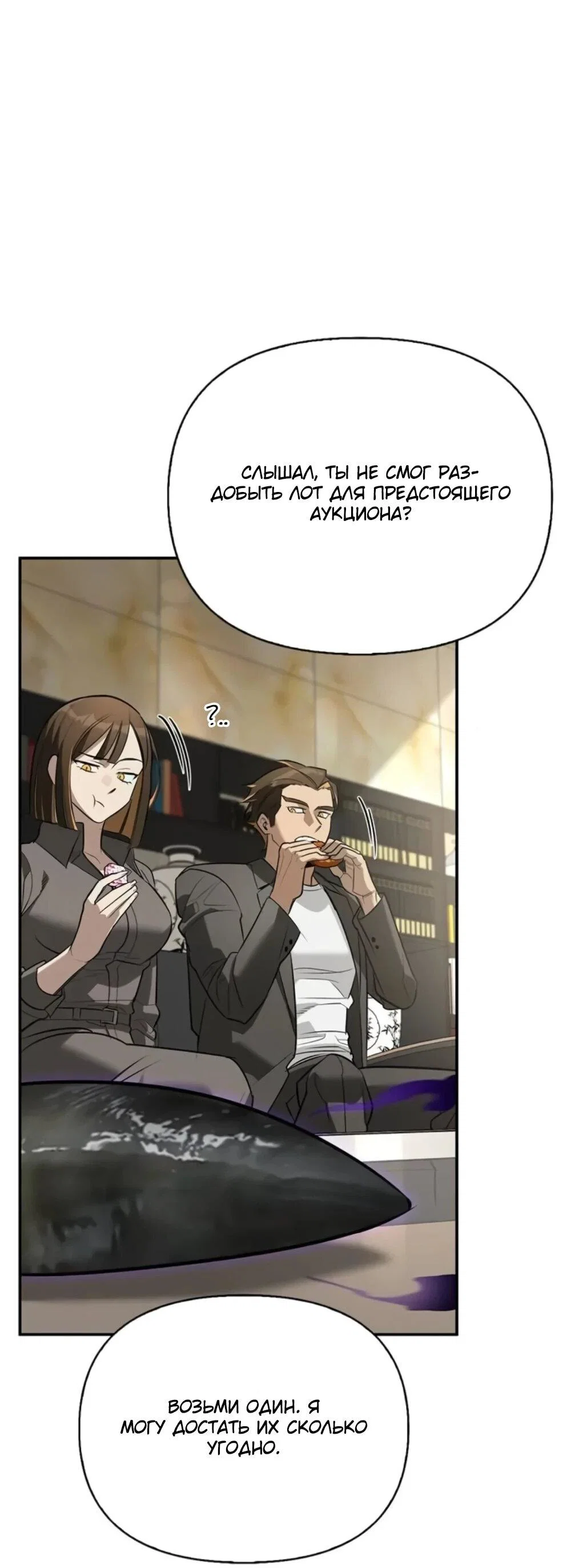 Read Охотник S класса который лечит монстров RU Manga Online