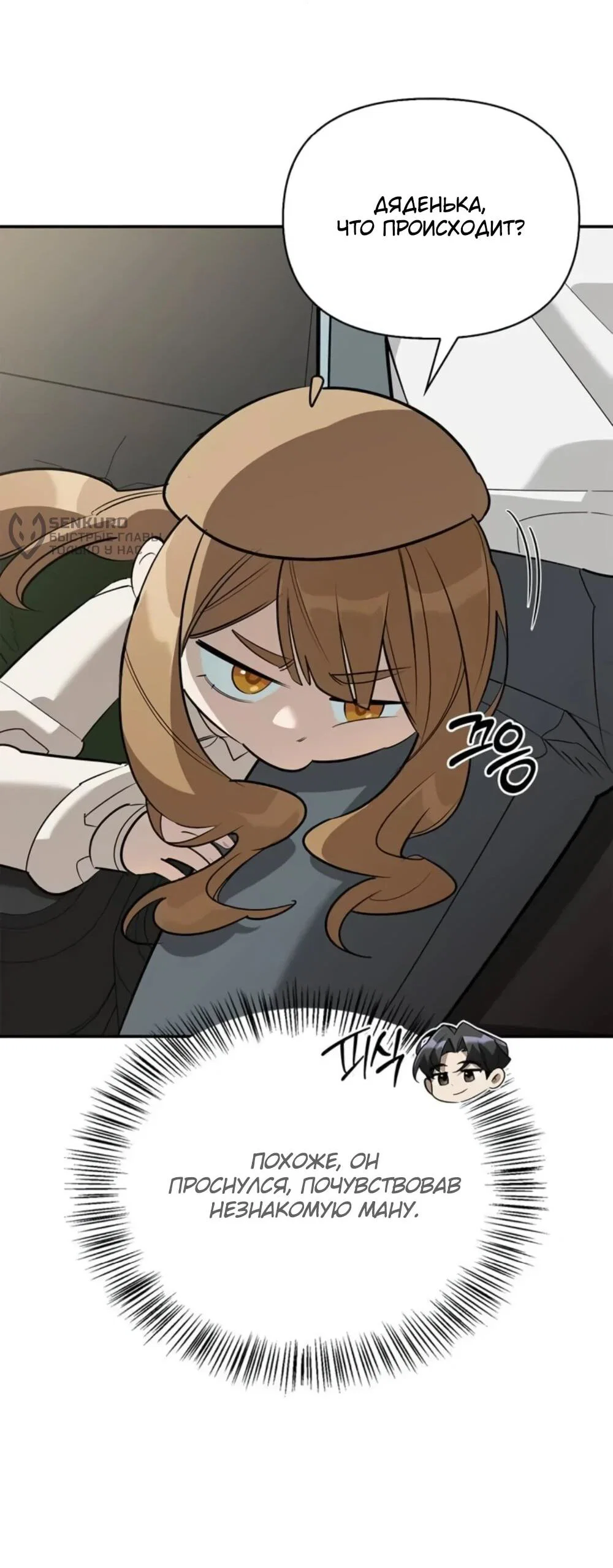 Read Охотник S класса который лечит монстров RU Manga Online