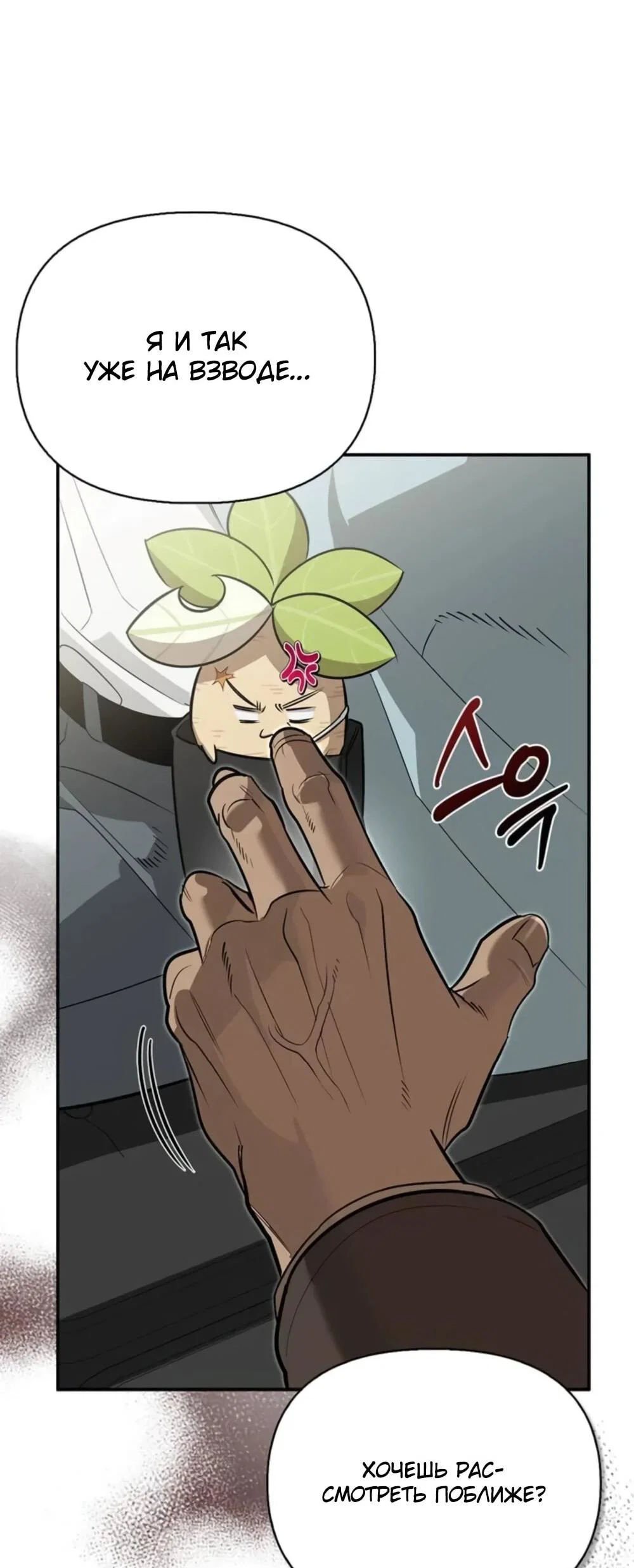 Read Охотник S класса который лечит монстров RU Manga Online