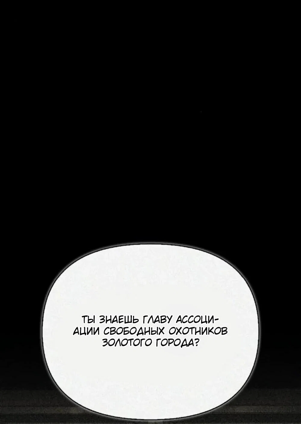 Read Охотник S класса который лечит монстров RU Manga Online