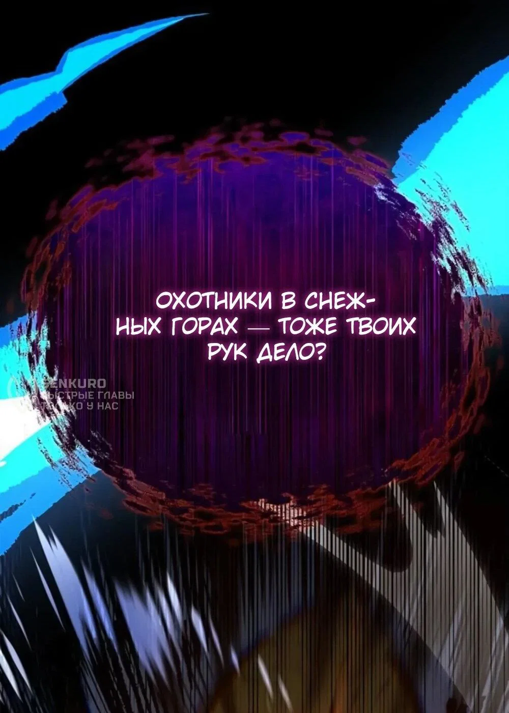 Read Охотник S класса который лечит монстров RU Manga Online